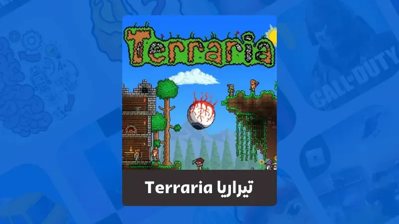 تحميل لعبة تيراريا Terraria مجانا للاندرويد