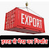 एक जिला, एक उत्पाद कार्यक्रम : हरदा जिले से 594 मैट्रिक टन मैदे का हुआ निर्यात