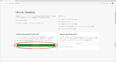 「Ubuntu」ダウンロードページ - 3