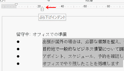 「ぶら下げインデント」をドラッグ