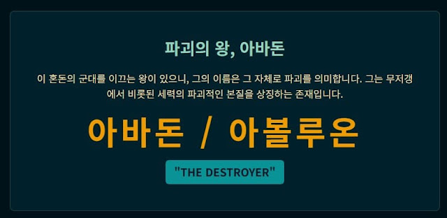 요한계시록 9장 1절의 '무저갱' 심연의 상징과 종말론적 재앙의 서곡