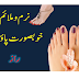 How To Make Your Feet Beautiful | Raaztv