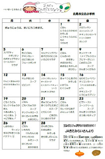 http://www.city.kitami.lg.jp/docs2/2014042200067/files/201802lunch3.pdf