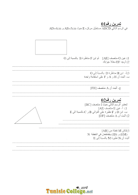 تحميل فرض مراقبة رياضيات سنة ثامنة أساسي مع الاصلاح pdf  Math 8, فرض مراقبة عدد 1 رياضيات 8 أساساسي, تمارين رياضيات سنة ثامنة مع الإصلاح مسار التميز