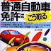 結果を得る これで十分!普通自動車免許はこう取る 電子ブック