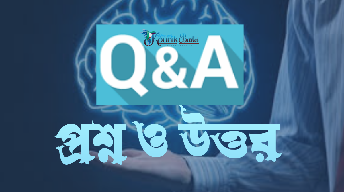 Q&A Educational questions & Answer