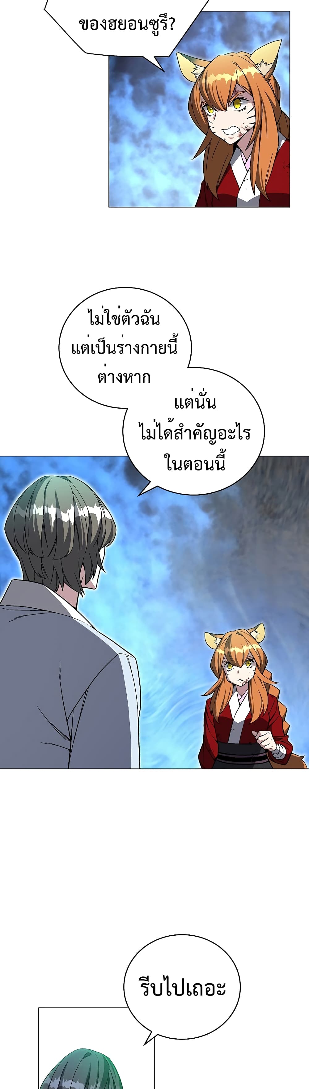 Heavenly Demon Instructor ตอนที่ 76