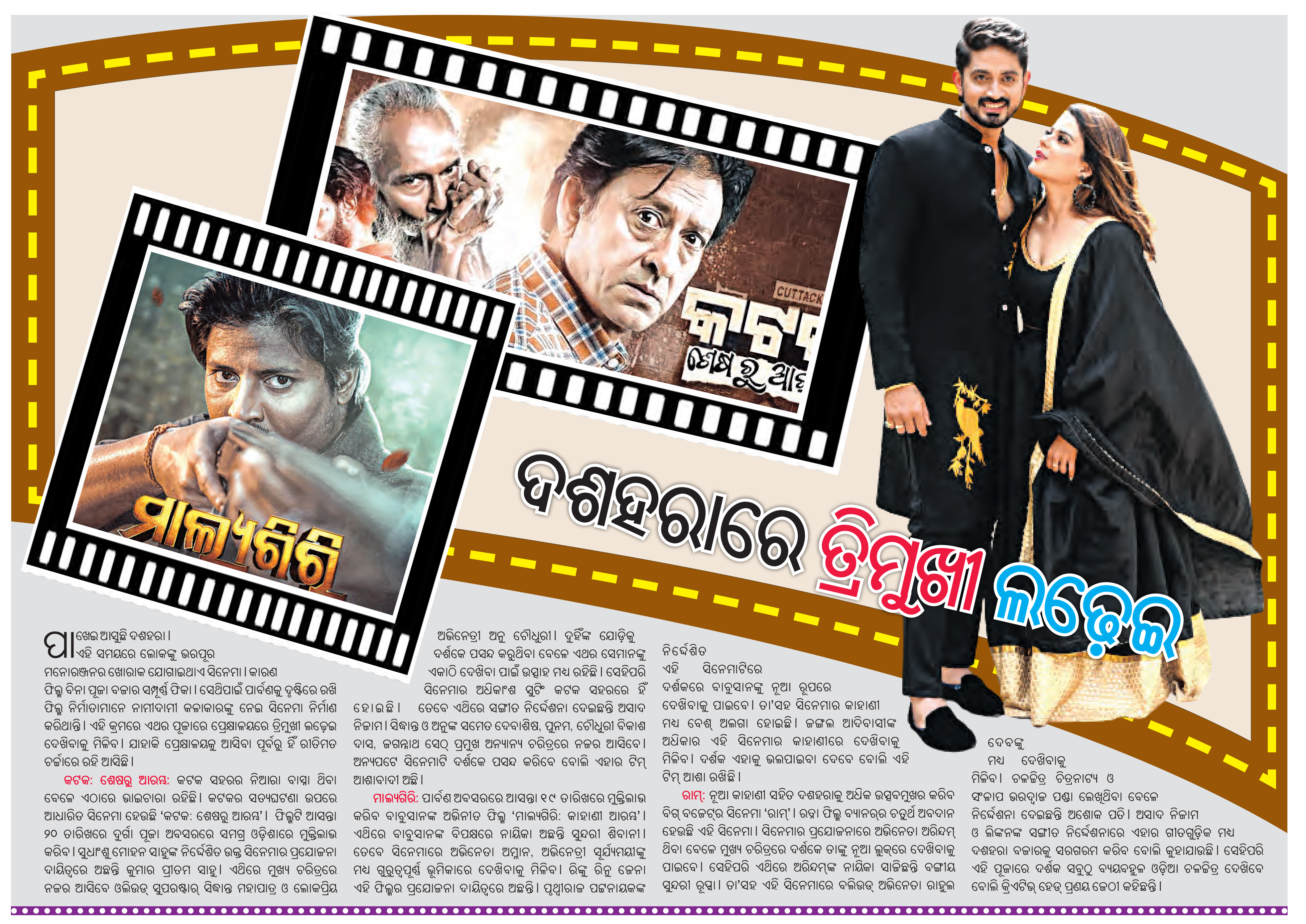 'Malyagiri - Kahani Arambh' release news in Sakala 19 Oct. 2023