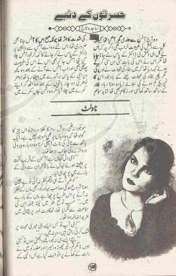 Hasraton ke diye by Sajida Taj Online Reading