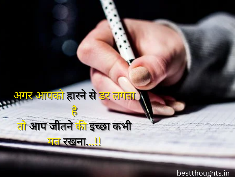 education student thoughts in hindi and english