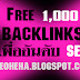 seo : แจกฟรี 1500 Backlinks เพื่ออันดับ seo ของเว็บไซต์ 
