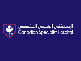 شواغر في المستشفى الكندي التخصصي بدبي 2023
