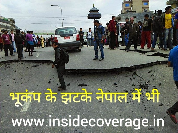 उत्तर भारत में शनिवार सुबह भूकंप के तेज झटके