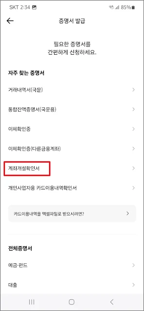 카카오뱅크 통장사본