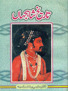 Tareekh E Shahjahan (Urdu Book) By Dr. Banarsi Prasad Saxena