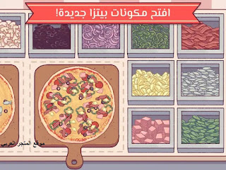 GREAT PIZZA تحميل لعبة GOOD PIZZA تحميل لعبة مطعم بيتزا تنزيل لعبة GOOD PIZZA تنزيل لعبة مطعم البيتزا