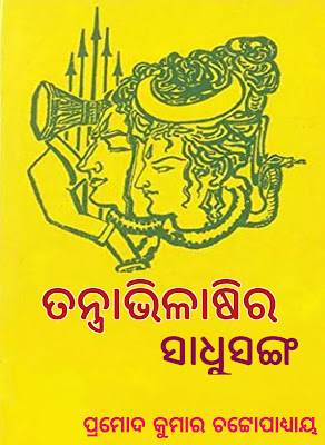 Tantrabhilashir Sadhusango Odia Book Pdf