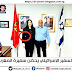 تطبيع المغرب ... السفير الإسرائيلي يحضن سفيرة المغرب