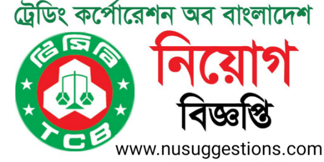 TCB Job Circular 2023