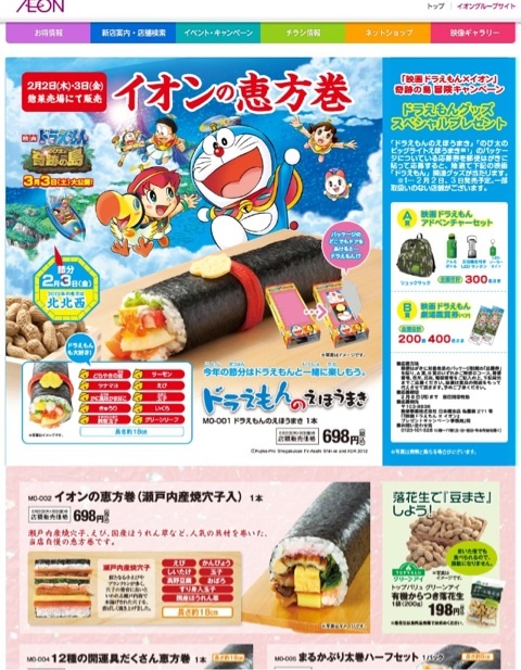 つらつらもりお ドラえもんの恵方巻がイオンで発売とのことです 3日坊主64巡目ー2