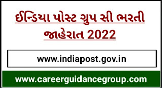 india-post-recruitment-2022