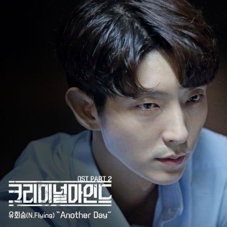 Lyric : Yoo Hwe Seung (유회승) [N.Flying (엔플라잉)] - Another Day (OST. Criminal Minds)