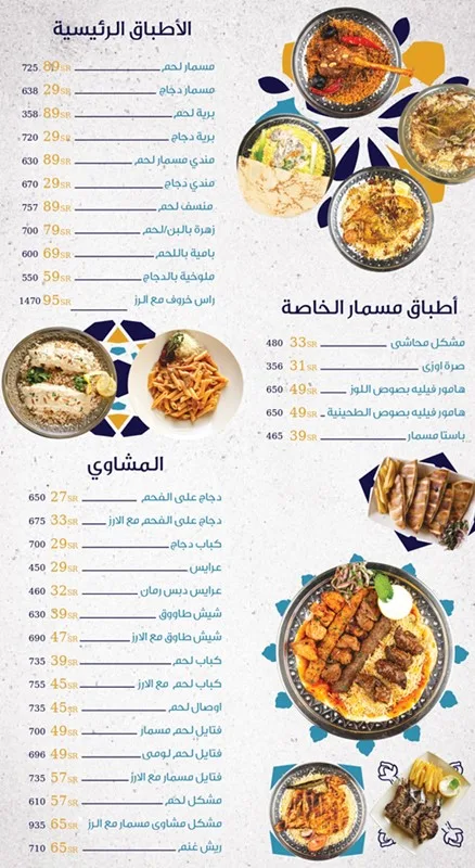 منيو مطعم مسمار الخبر