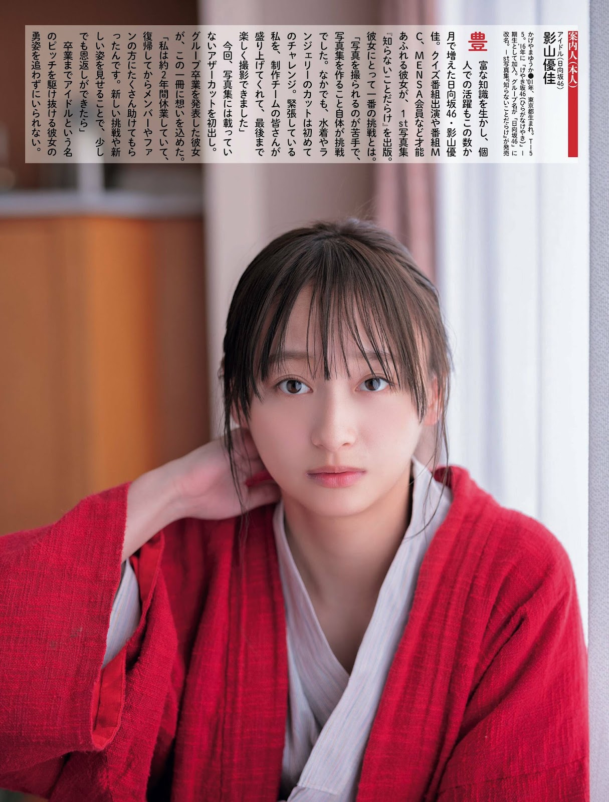 Kageyama Yuuka 影山優佳, Weekly SPA! 2023.05.16 (週刊SPA! 2023年5月16日号) img 6