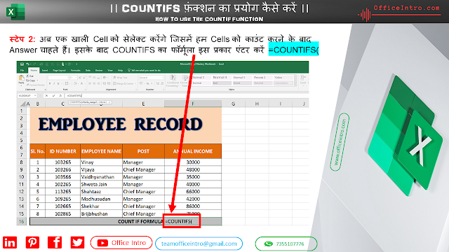 COUNTIFS फ़ंक्शन का स्टेप 2