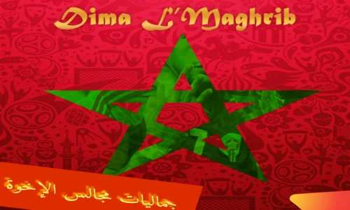 كلمات ديما المغرب - ماهر زين وحمود الخضر lyrics dima maghre- maher zain and  humood
