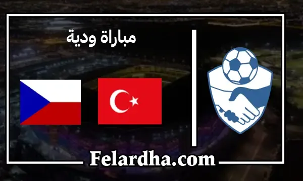 مشاهدة مباراة تركيا وجمهورية التشيك بث مباشر بتاريخ 19/11/2022 مباراة ودية
