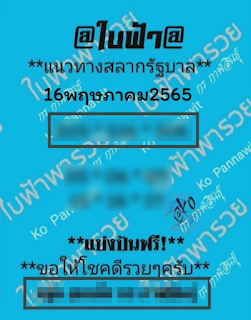 ใบฟ้า พารวย งวด 16 พฤษภาคม 2565 OHO999.com