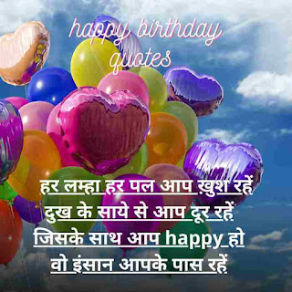 birthday shayri in hindi,christian birthday wishes, best happy birthday wishes