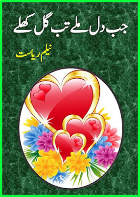 Jab dil milay tab gul khilay by Neelam Riyasat Online Reading