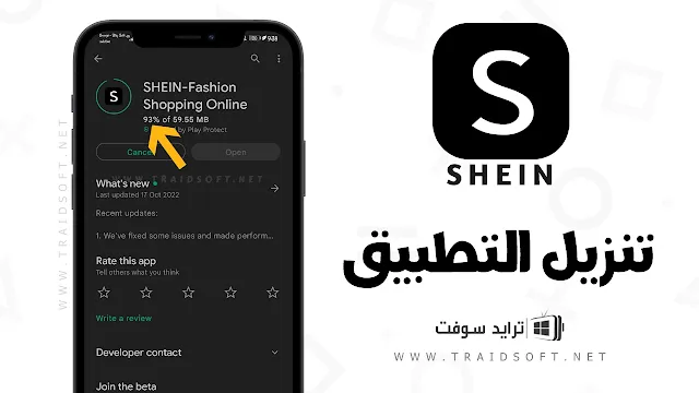 تطبيق shein اخر اصدار