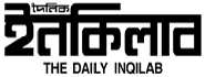 Daily-Inqilab