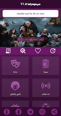 تطبيق سيمو دراما 2023 Simo drama Apk للاندرويد تحميل مجانا