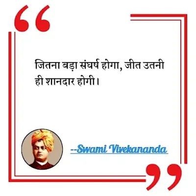 swami vivekananda ke vichar,swami vivekananda quotes with images