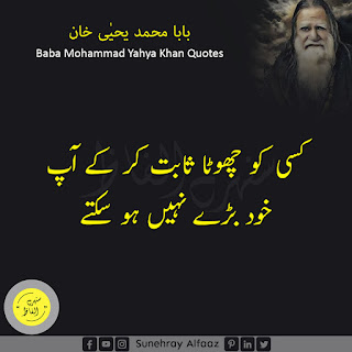 Baba Mohammad Yahya Khan Quotes in Urdu