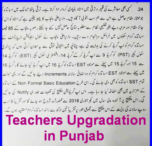 Up gradation of Government Schools Teachers