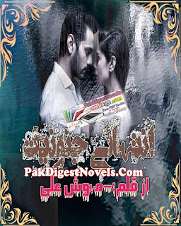 Intehae Junoniat By Mehwish Ali Free Download Pdf