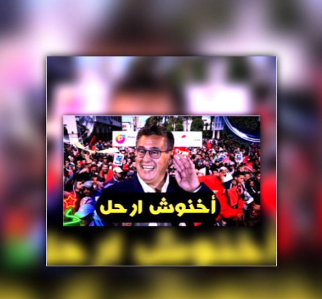 العصا فالرويضة هاشتاغ "ارحل اخنوش " رضا الطاوجني