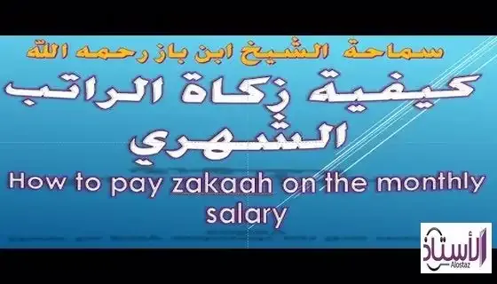 How-to-calculate-zakat-on-money-saved-from-salary