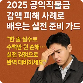 practical-preparation-learned-from-cases-of-2025-public-service-direct-payment-reduction-damage