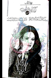 Ayla aur Masharib by Rehana Aftab