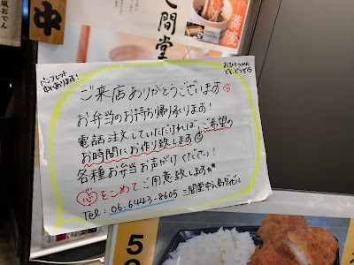 地酒とそば 京風おでん 三間堂 中之島ダイビル店