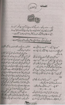 Ye rishty by Niyar Shafqat Online Reading.