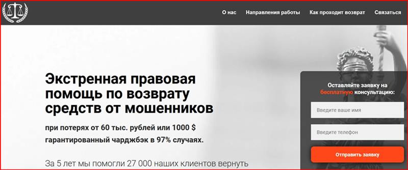 [Мошенники] pravohelp.online – Отзывы, развод, обман! Юридическая компания PravoHelp