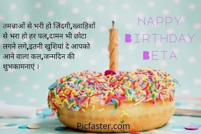 Happy Birthday Beta Wishes Images & Status In Hindi 2020