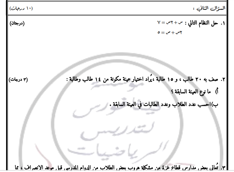 نموذج اختبار نهاية الفصل الأول في الرياضيات للصف الحادي عشر أدبي